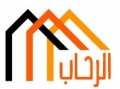 شركة الرحاب للخدمات العامة بالرياض