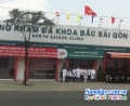 Phòng khám đa khoa bắc sài gòn